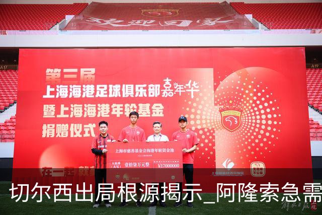 切尔西出局根源揭示 阿隆索急需重振军心迎战曼联